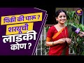 साता-यातून मुंबईत आल्यावर शरयू रोज करतेय 'ही' गोष्ट... | Sharayu Sonawane interview | Paaru