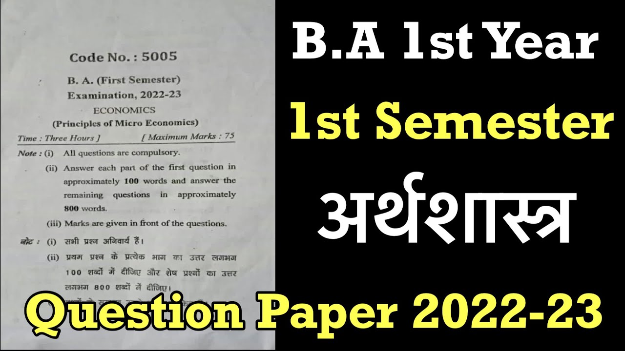 ba assignment question paper 2023