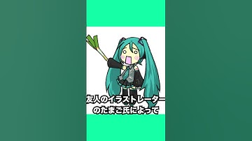 【解説・紹介】初音ミクがネギを持つ理由「Ievan Polkka」編