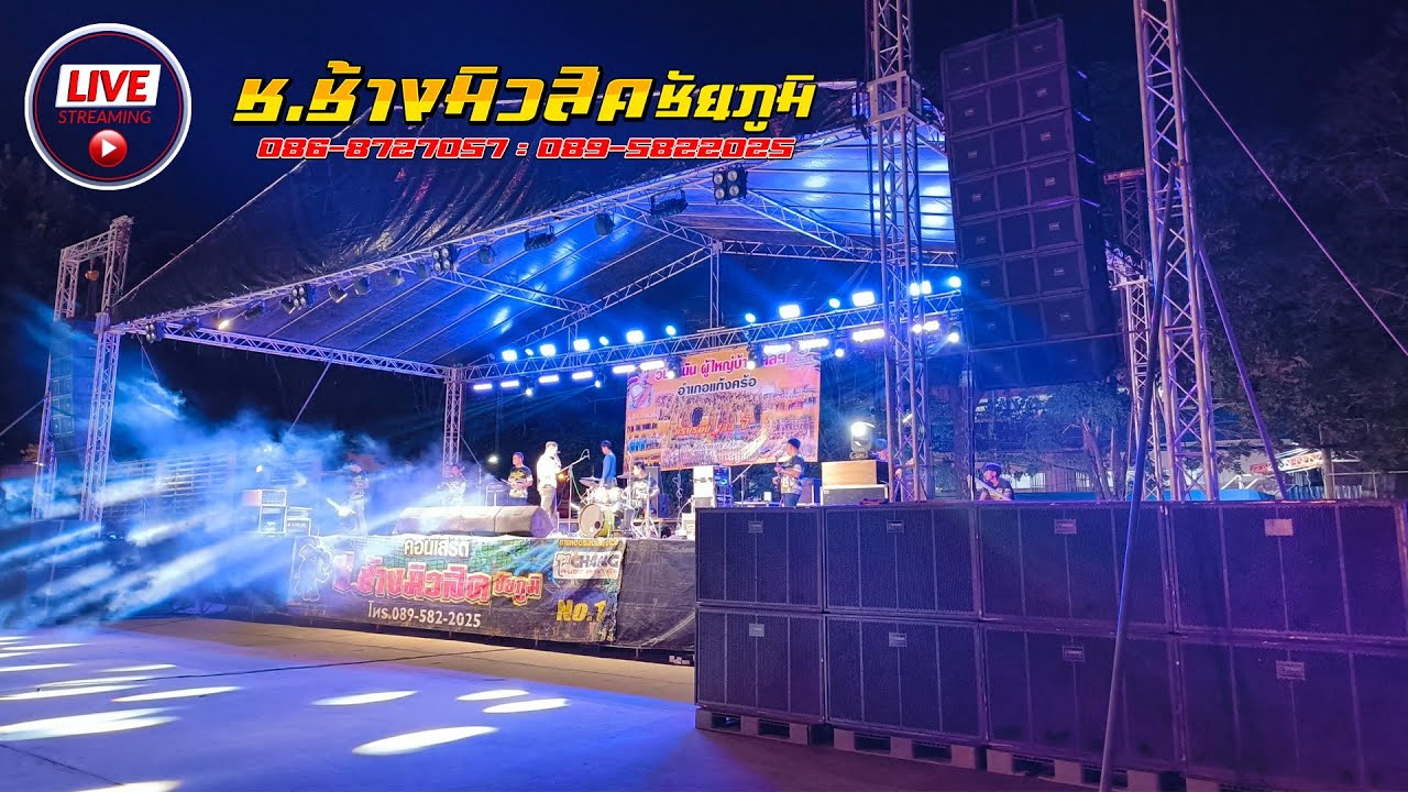 LIVE🔴รถแห่ช.ช้างมิวสิค ชัยภูมิ No.1 - 09/08/2568 งานกำนันผู้ใหญ่บ้าน อ.แก้งคร้อ จ.ชัยภูมิ