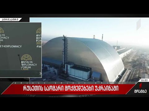 რუსეთის საომარი მოქმედებები უკრაინაში