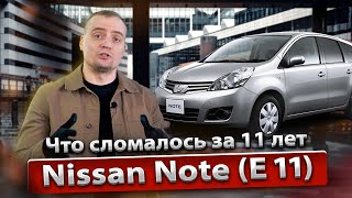 Нота надежности? | Разбор Nissan Note E11 от профильного сервиса | Типовые болячки Ниссан Ноут
