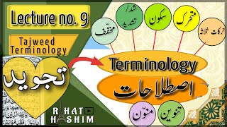 Noorani Qaida | Lecture 9 | Tajweed terms | اصطلاحات | Arabic terminology | Quran | saakin | Tanween