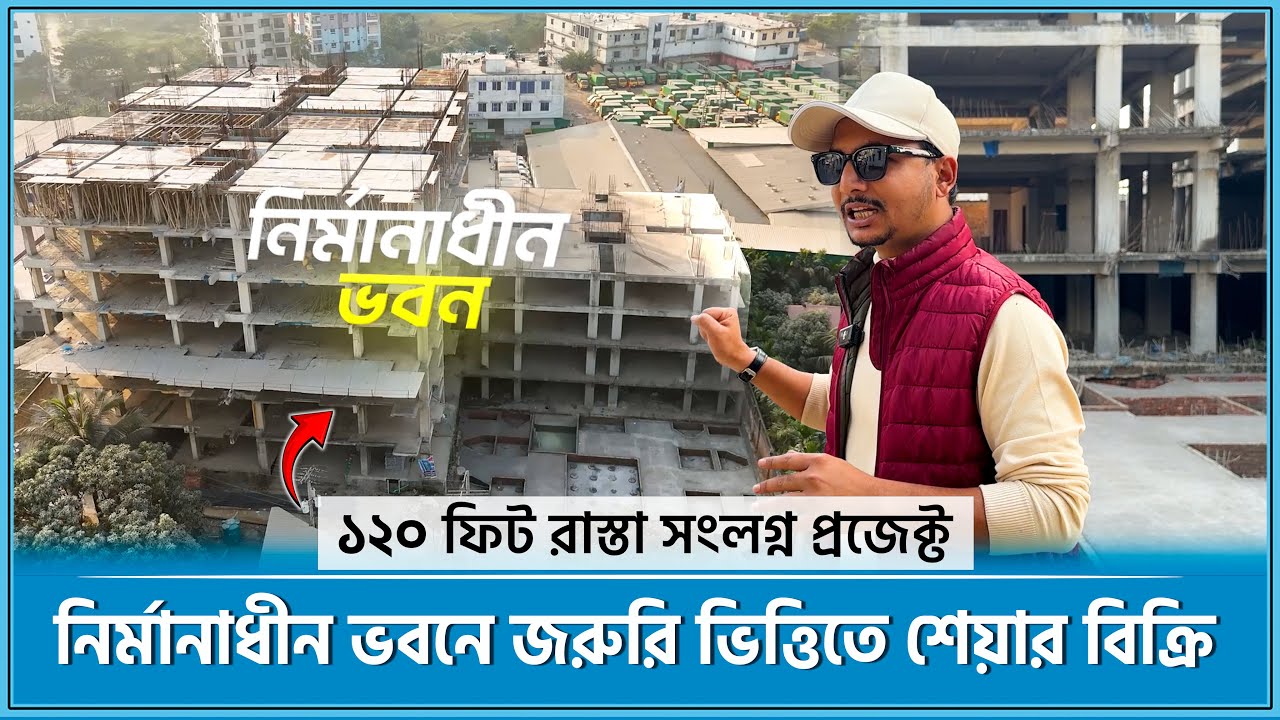 নির্মানাধীন ভবনে জরুরি ভিত্তিতে পার্কিংসহ ১৫৫০ বর্গফুট ফ্ল্যাট🔥১২০ ফিট রাস্তা সংলগ্ন 😍 Flat in Dhaka
