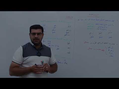 الميزان الصرفي الاستاذ محمد غريب