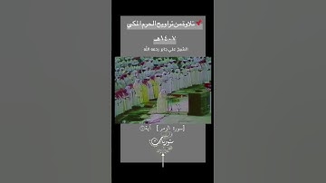 تلاوةمن تراويح الحرم المكي صلاة التراويح الشيخ علي جابر رحمه الله تلاوة رمضانية 🌙 ذكريات رمضان زمان