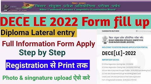 DECE LE form Apply 2022 || How to form fill diploma lateral entry 2022 ||  ऐसे भरे फॉर्म 2022 ||