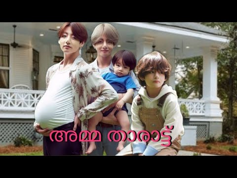 അമ്മ താരാട്ട് one special episode💜❤️taekook💜💜love you