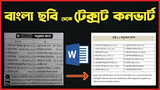 বাংলা লেখা পিকচার থেকে  মাইক্রোসফট ওয়ার্ডে টেক্সট এ কনভার্ট করুন ! MS Word Bangla Tutorial screenshot 4