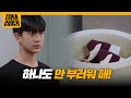 ＂하나도 안 부러워 해!＂ 박상면에게 속상한 안준서  [대운을 잡아라] | KBS 250702 방송