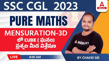 MENSURATION 3D | EXPLANATION OF COMPLETE CONCEPT OF CUBES IN MENSURATION 3D | ADDA247 TELUGU