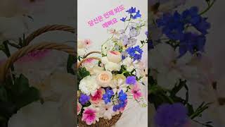 결혼기념일 축하 꽃바구니#해피플라워 #꽃날
