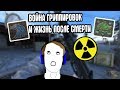 РЕЖИМ ЖИЗНЬ ПОСЛЕ СМЕРТИ + ВОЙНА ГРУППИРОВОК. CoC by STASON174 6.02. STALKER Call Of Chernobyl