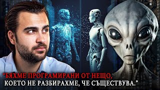 видео: Тъмната Страна на Изкуствения Интелект и Посланието на Извънземните - СКРИТАТА РЕАЛНОСТ (ЕП 100) картинка: Тъмната Страна на Изкуствения Интелект и Посланието на Извънземните - СКРИТАТА РЕАЛНОСТ (ЕП 100)