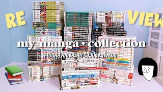 ✳︎ เปิดคลังของสะสม รีวิวมังงะทั้งหมด — my manga collection 2022 📚 ♡𓈒  ༘