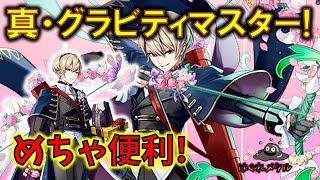 【FEH】♯3779 愛の祭レオン使用感!グラビティマスターの神髄!