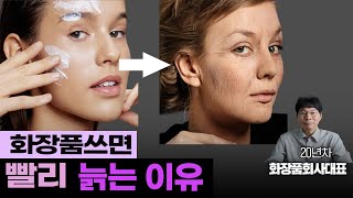 청결을 위해서는 화장품이 도움이 되는데 주름,탄력에는 별 효과없는 이유
