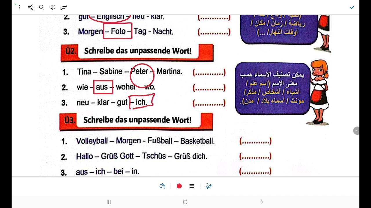 كيفية حل اسئلة الكلمه المختلفة من كتاب جلوبال للصف الأول الإعدادي ترم اول لعام ٢٠٢٦🇩🇪🇩🇪