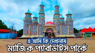 Magic paradise Comilla  / magic paradise / magic paradise ticket price / park in Comilla