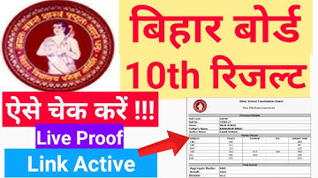 Bihar Board 10th Result Check Kaise kare |  BSEB 10th Result 2020| Bihar Board 10th Result 2020