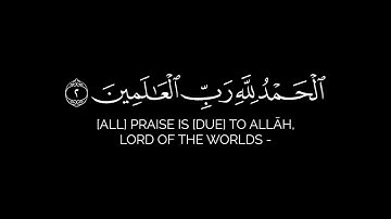 الحمد لله رب العالمين | عبدالإله من عون قران شاشة سوداء بدون حقوق سورة الفاتحة كاملة