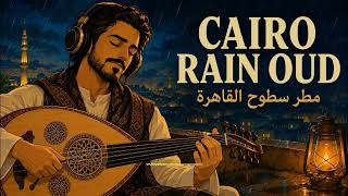 Cairo Rooftop Rain | Oud Tarab LoFi | Arabic Jazz Study |مطر سطوح القاهرة