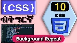 #10 CSS Background Repeat ብትግርኛ | CSS background Repeat Web programming in Tigrinya Language.
