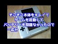 ニンテンドーＤＳタッチパネルを交換してみたよ