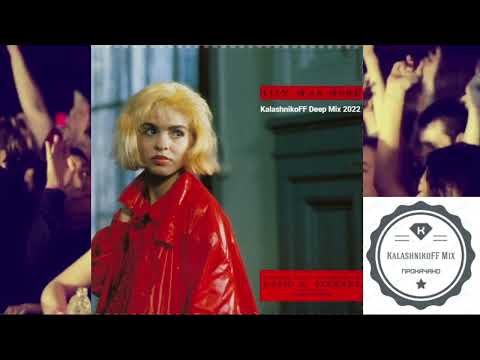 David A Stewart feat Candy Dulfer - Lily Was Here 2022 (KalashnikoFF Deep Mix)