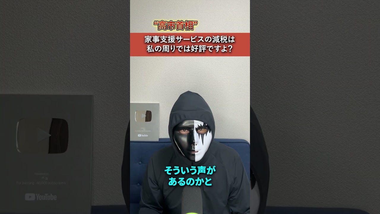 【物議】高市首相「ベビーシッター減税を私の周りは求めてた」