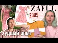 тестирую вещи с ZAFUL | больше не буду там заказывать)))