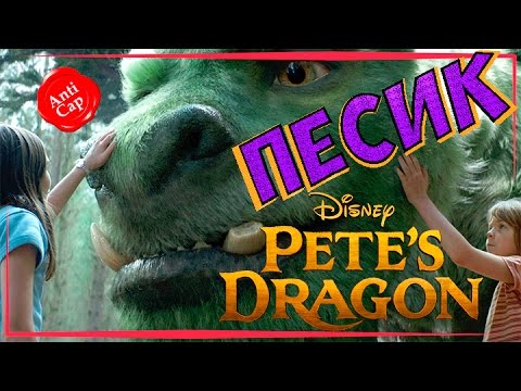 Кадры из фильма Пит и его дракон