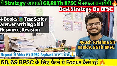 बस थोड़ा सा गौर करो 68, 69Th BPSCके लिए- 66Th BPSC Topper Rank-9| Deep Strategy✌️Booklist📚, Material