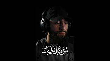 سورة الصافات كاملة بصوت القارئ محمد ديبيروف