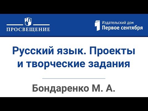 Проекты и творческие задания. Русский язык и литература