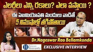 Types Of Allergies | Allergic Infection Causes Symptoms & Preventions | Dr Nageswara Rao Bellamkonda
