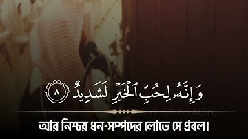 Surat Al-'Adiyat Muhammad Al Luhaidan | سورة العاديات محمد اللحيدان