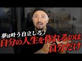 【有益回】億越え起業家によるガチのお金の授業