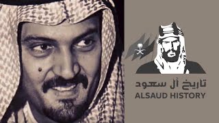 الأمير سعود الفيصل