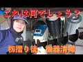 【稲作２年目終了】サタケ　ネオグレードパッカーNPA30AF計量選別機　分解・清掃・グリスアップ