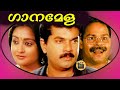 Ganamela - Comedy Entertainer Movie | Malayalam Full Movie | Mukesh, Geetha Vijayan & Jagathy |