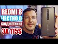 REDMI 8 ДЕШЕВЛЕ НЕКУДА!!! ЛОВИ ЗА 115$ НА РАСПРОДАЖЕ НА ALIEXPRESS