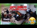 مقلب الجن رامي ملبوس من الشيطان عمي صار يبكي 