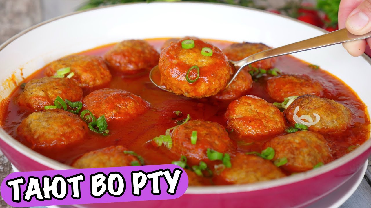 Котлеты в томатном соусе. Тают во рту - YouTube