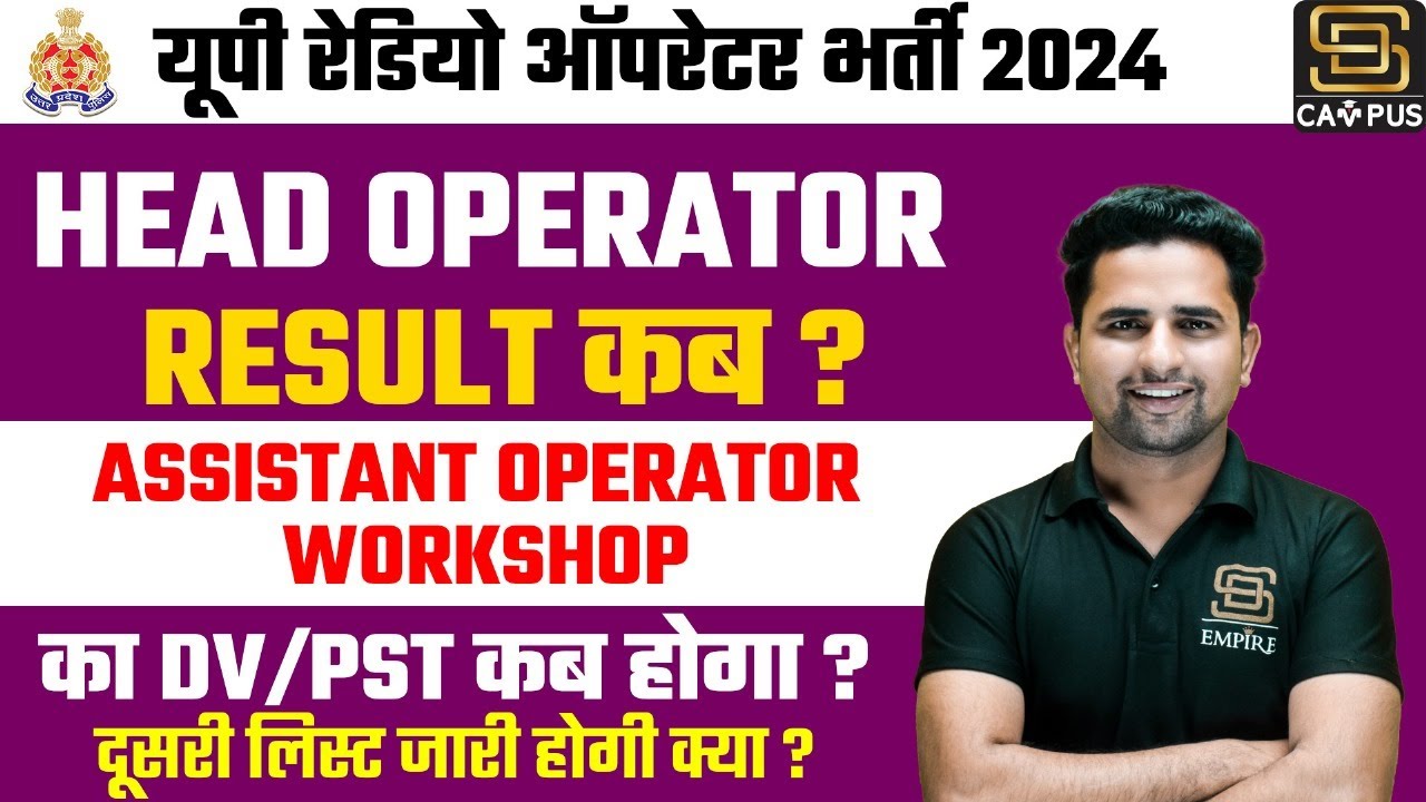 UP POLICE RADIO OPERATOR 2024 RESULT Up Police Head Operator up-police-radio-operator-2024-result-up-police-head-operator