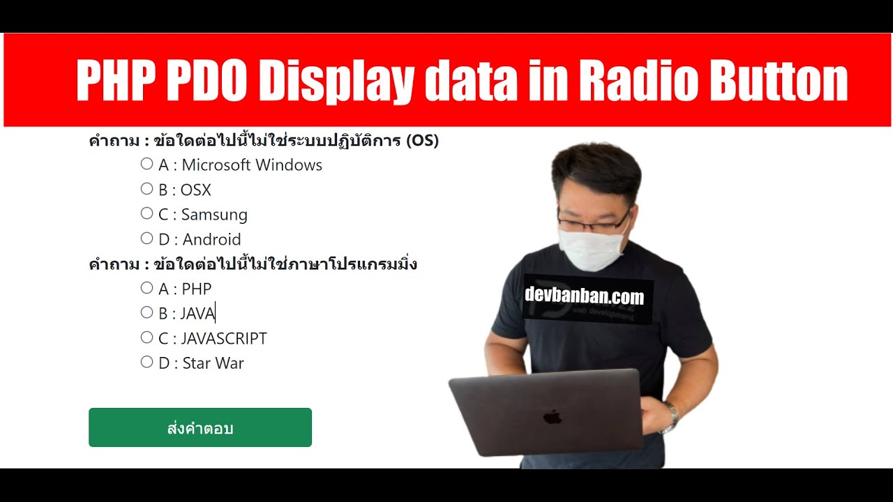 ข้อสอบ php  New 2022  Basic PHP PDO Display data in Radio Button : Workshop แสดงข้อสอบ