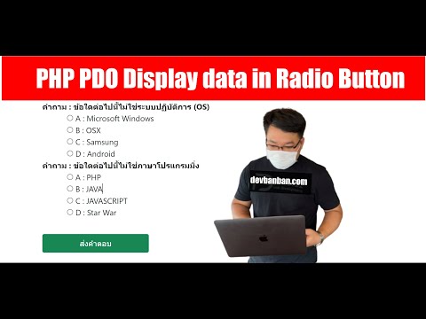 Basic PHP PDO Display data in Radio Button : Workshop แสดงข้อสอบ