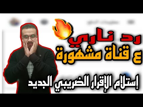 رد قوي على قناة تعليمية كبيرة بخصوص تنزيل مستندات الإقرار الضريبي ضرائب أمريكا