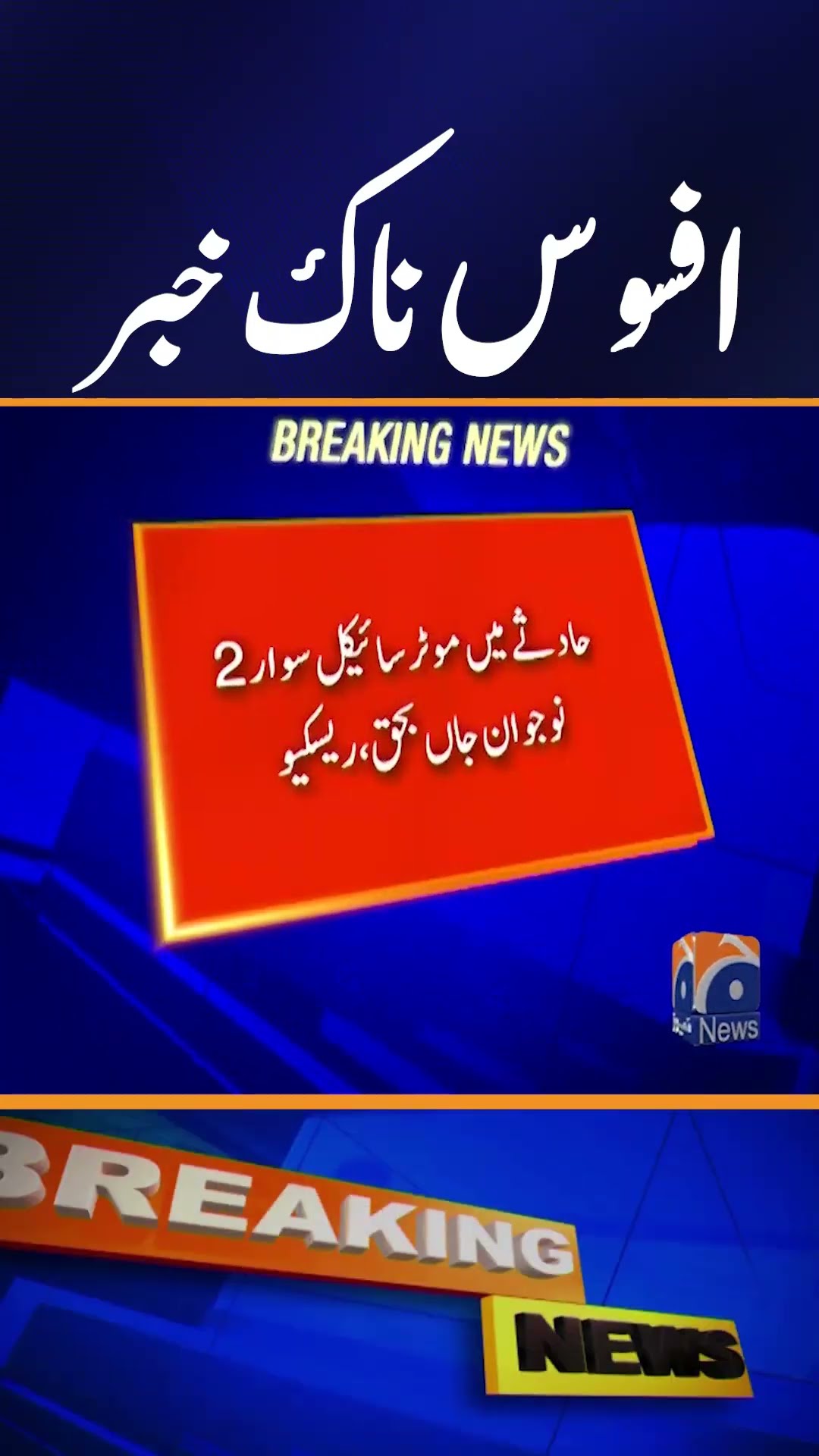 Sheikhupura Tragedy: Serious Incident | Breaking News