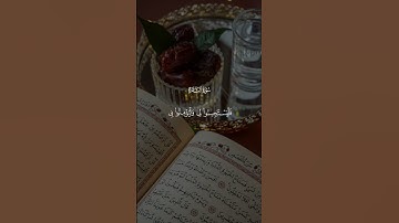 وإذا سألك عبادي عني فإني قريب 🤍🌷      #quran #اكسبلور #قرآن #تلاوة_خاشعة #راحة_نفسية